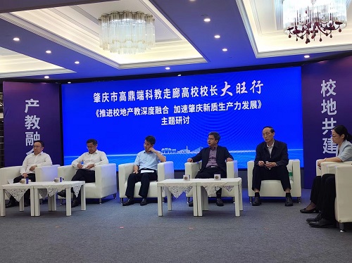 “推进校地产教深度融合，加速肇庆新质生产力发展”研讨会现场1.jpg