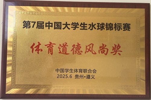 体育道德风尚奖.jpg