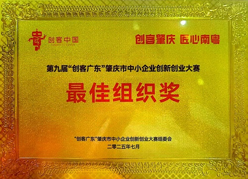 最佳组织奖.jpg