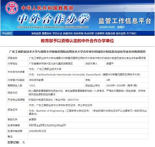 教育部中外合作办学官网截图.jpg